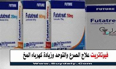 فيوتاتريت750مجم 20قرص