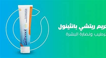RICHI PANTHENOL CREAM 20 GM