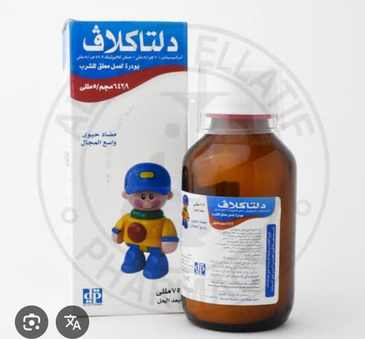 DELTACLAV 642.9MG SUSP 75 ML