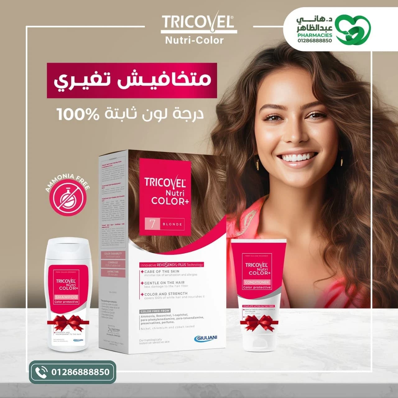 ترايكوفيل صبغه 4.3