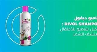 ديفول كيدز شامبو 250مل