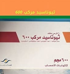 ثيوتاسيد مركب 600مجم 30كبسولة