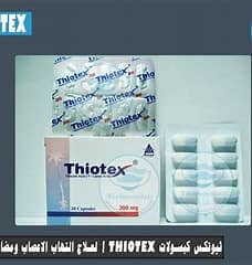 ثيوتكس 300 مجم 30 كبسول