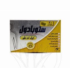 ستوبادول كولد اند فلو 20قرص