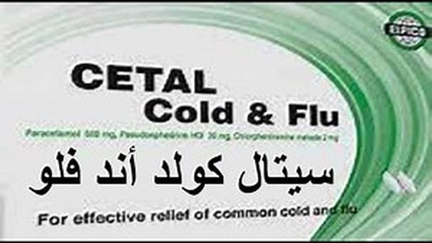 سيتال كولد اند فلو 20 قرص