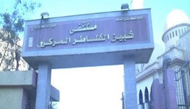 حضانات مستشفى شبين القناطر المركزى 0132720206