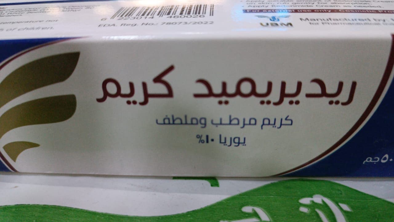 ريديريميد كريم 50جم