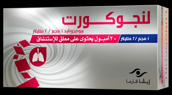لنجوكورت 0.5 مجم 20 امبوله